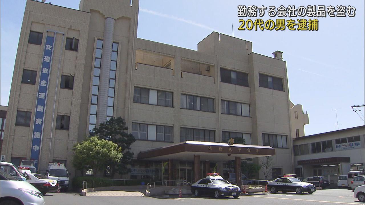 画像: 8カ月間に180万円相当…　自社の産業用機器を盗んだ疑いで社員の男を逮捕　浜松市