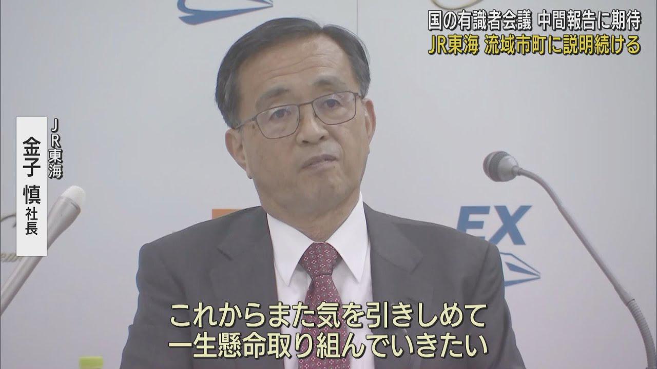 画像: リニア中央新幹線工事　ＪＲ東海社長が有識者会議の中間報告に期待感を示す youtu.be