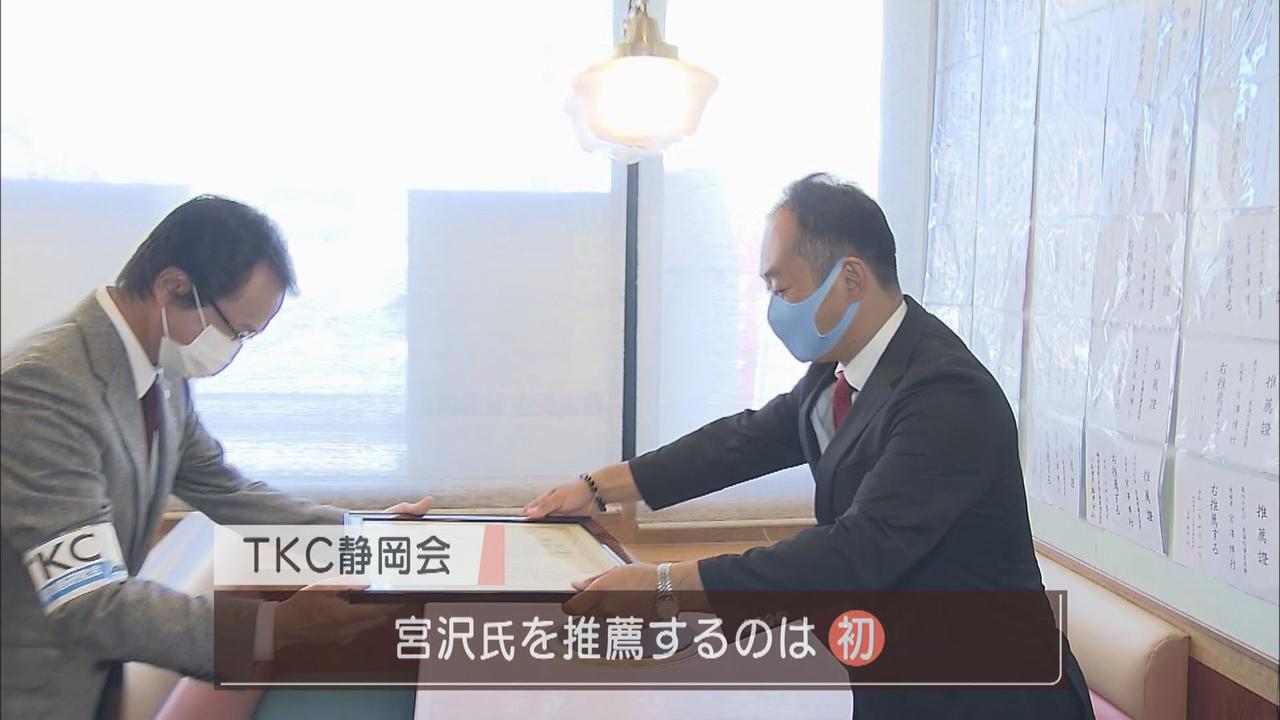 画像: 自民党・宮沢博行氏