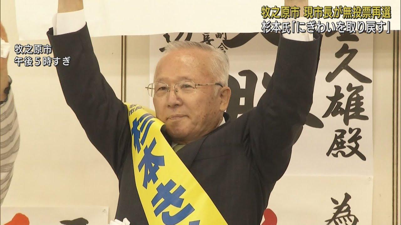 画像: 「重責が伝わってくる」 静岡県牧之原市長選に無投票当選の杉本基久雄氏が2期目の抱負 youtu.be
