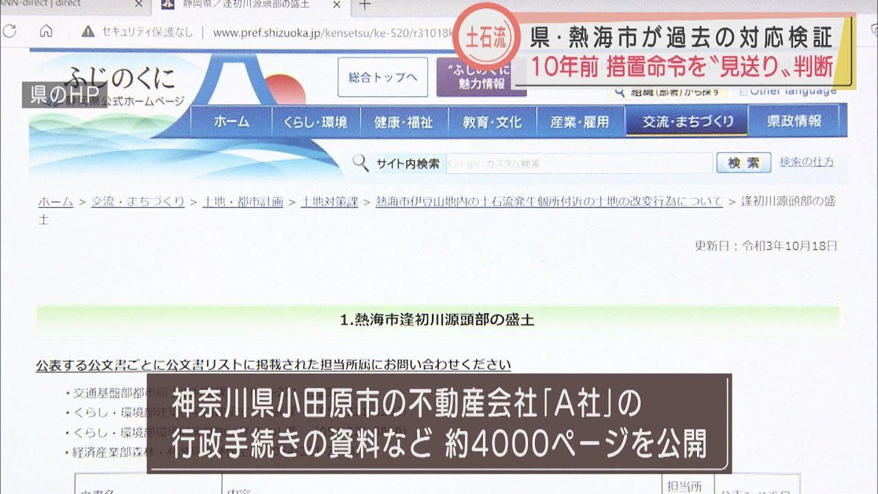 画像: 2011年には熱海市が盛り土の危険性認識 造成した不動産会社に関する書類など公表 静岡・熱海市の土石流災害で youtu.be