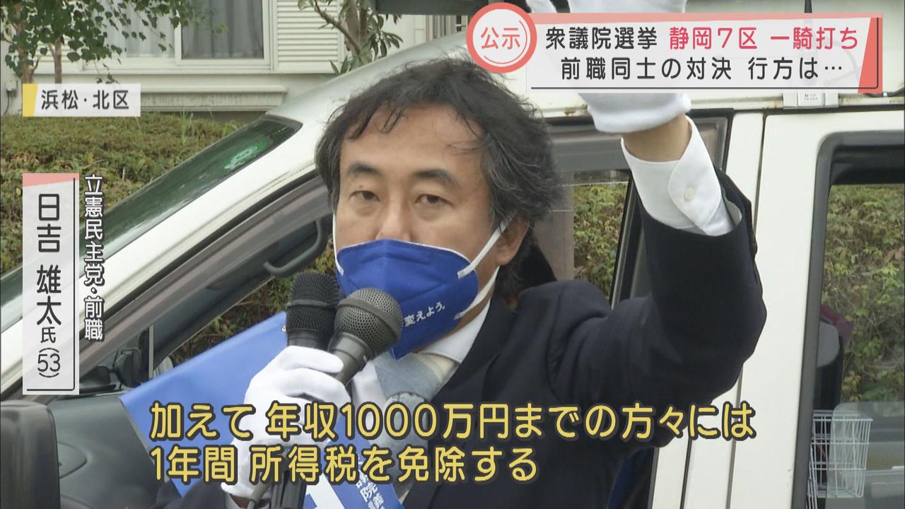 画像2: 衆院選公示　静岡7区　一騎打ち　前職同士の戦い　反自民票は…
