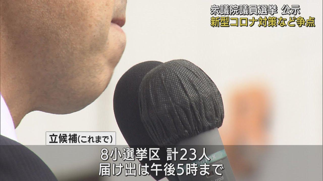 画像: 雨中の第一声　きょう衆院選公示　静岡県内8小選挙区に23人が立候補 youtu.be