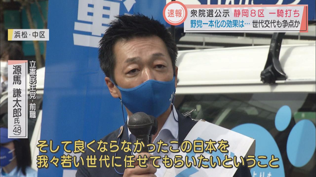 画像2: 衆院選公示　静岡8区　一騎打ち　野党一本化の効果は…　世代交代も争点か