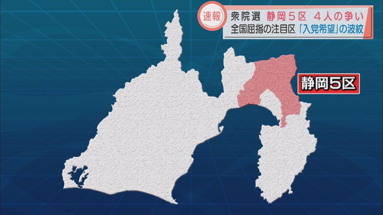 画像: 衆院選公示　全国から注目の静岡5区は4氏の争い　「入党希望」の波紋 youtu.be
