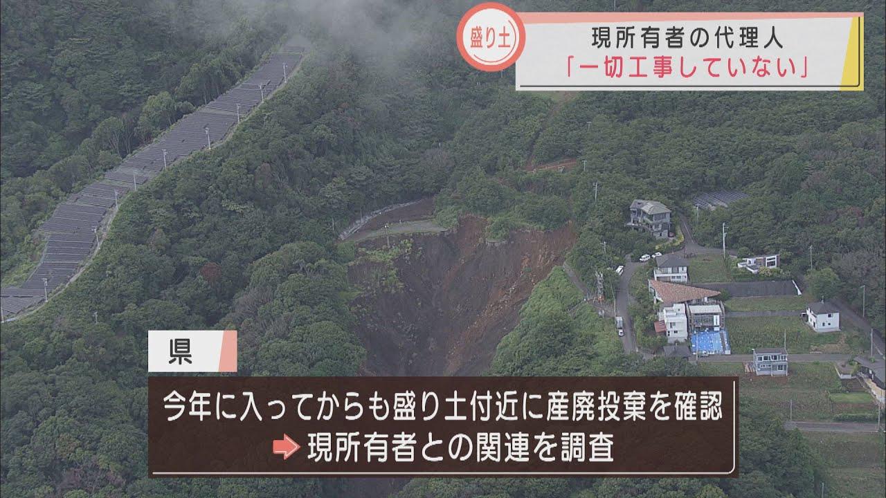 画像: 静岡・熱海市の盛り土問題 現所有者側が声明発表 「土地を購入してから工事をしていない…」 youtu.be