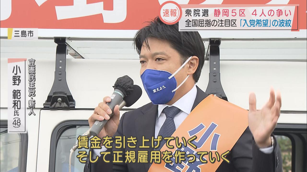 画像2: 衆院選公示　全国から注目の静岡5区は4氏の争い　「入党希望」の波紋