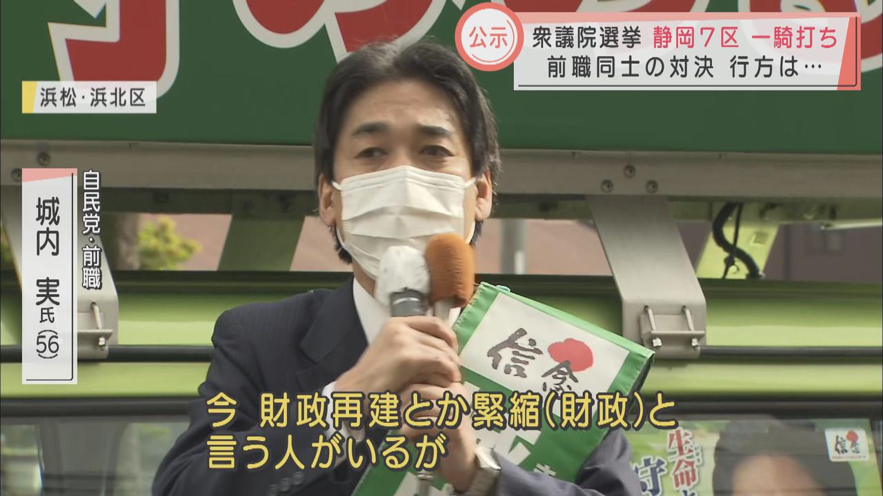 画像1: 衆院選公示　静岡7区　一騎打ち　前職同士の戦い　反自民票は…