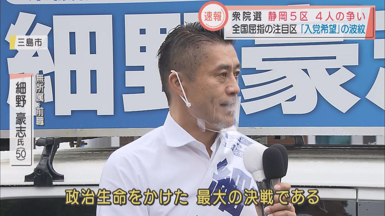 画像4: 衆院選公示　全国から注目の静岡5区は4氏の争い　「入党希望」の波紋