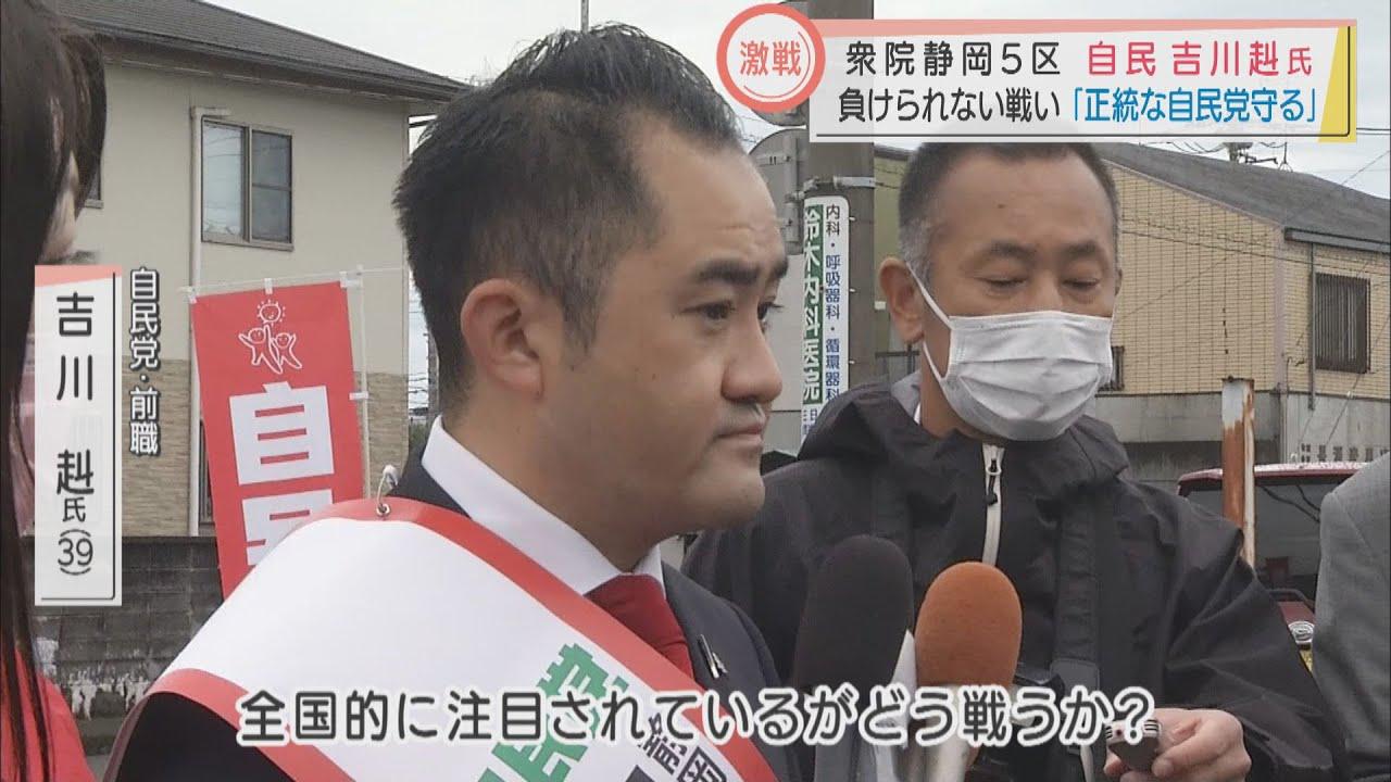 画像: 【静岡5区】吉川赳氏「自民党の正統な議席を守るのが使命」 幅広い世代に向けSNSでも第一声 youtu.be