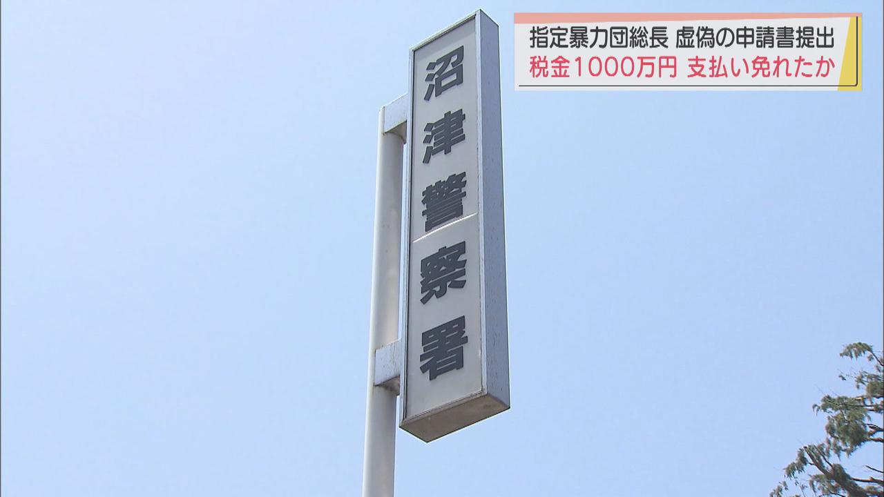 画像: 税金の支払い免れか…虚偽の登記申請書提出で暴力団総長の男逮捕 静岡県警