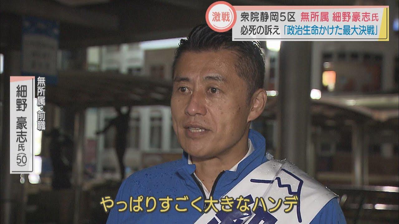 画像: 【静岡5区】自民入り目指す無所属・細野豪志氏 「政治生命をかけた最大の決戦」 youtu.be