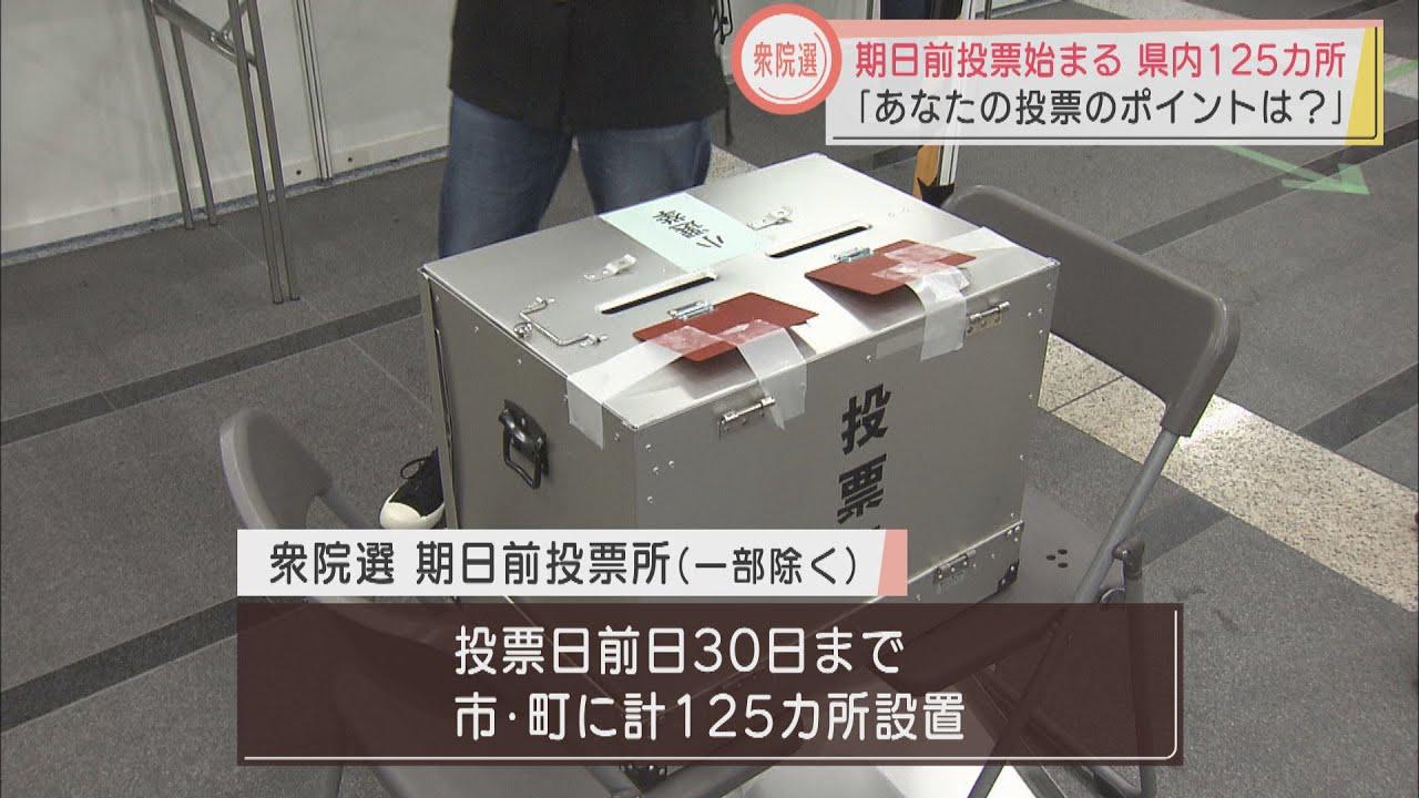 画像: 静岡県内125カ所 衆院選の期日前投票始まる 参院補選期日前投票も受け付け youtu.be