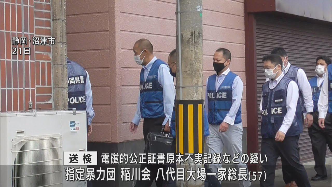 画像: およそ1000万円の脱税目的か…暴力団事務所を家宅捜索 虚偽の登記申請書提出した疑いで暴力団総長の男送検 静岡県警 youtu.be
