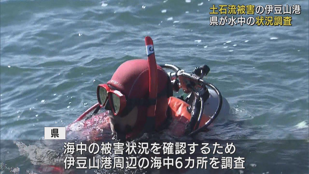 画像: イセエビ、アワビがピンチ…海中が土砂で濁ったまま　県が海中調査　土石流災害の静岡・熱海市 youtu.be