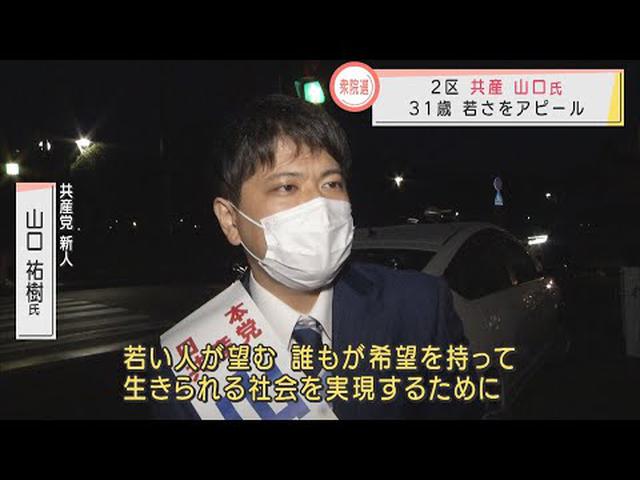 画像: 静岡2区は“リニア決戦” 共産・山口氏「自然を破壊するリニア計画は時代遅れ、中止を」 youtu.be