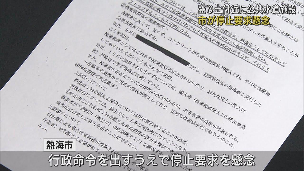 画像: 措置命令見送り問題で市は“水道施設停止要求”懸念 熱海土石流災害 youtu.be