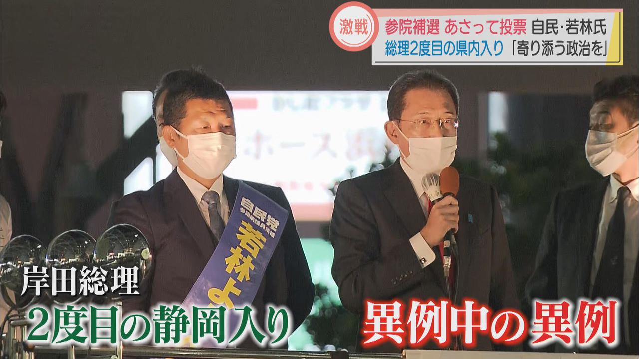 画像1: 参院補選あさって投票 自民・若林氏「寄り添う政治を」 総理2度目の県内入り