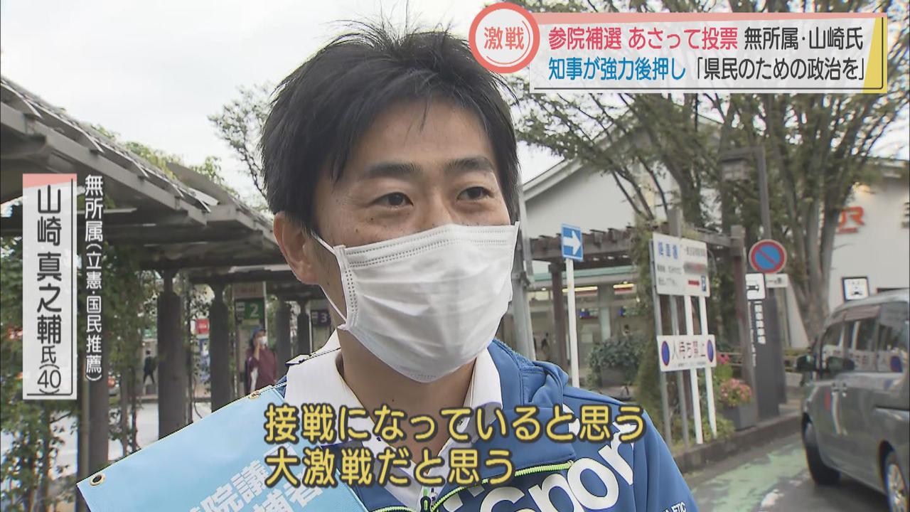 画像3: 参院補選あさって投票 無所属・山崎氏「県民のための政治を」知事が強力後押し
