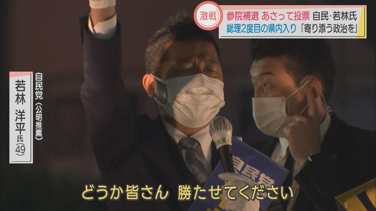 画像2: 参院補選あさって投票 自民・若林氏「寄り添う政治を」 総理2度目の県内入り