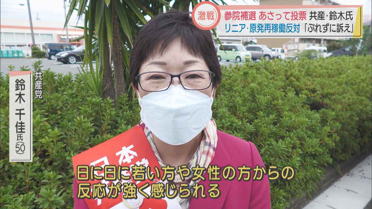 画像3: 参院補選あさって投票　共産・鈴木氏「ぶれずに訴え」リニア・原発再稼働反対