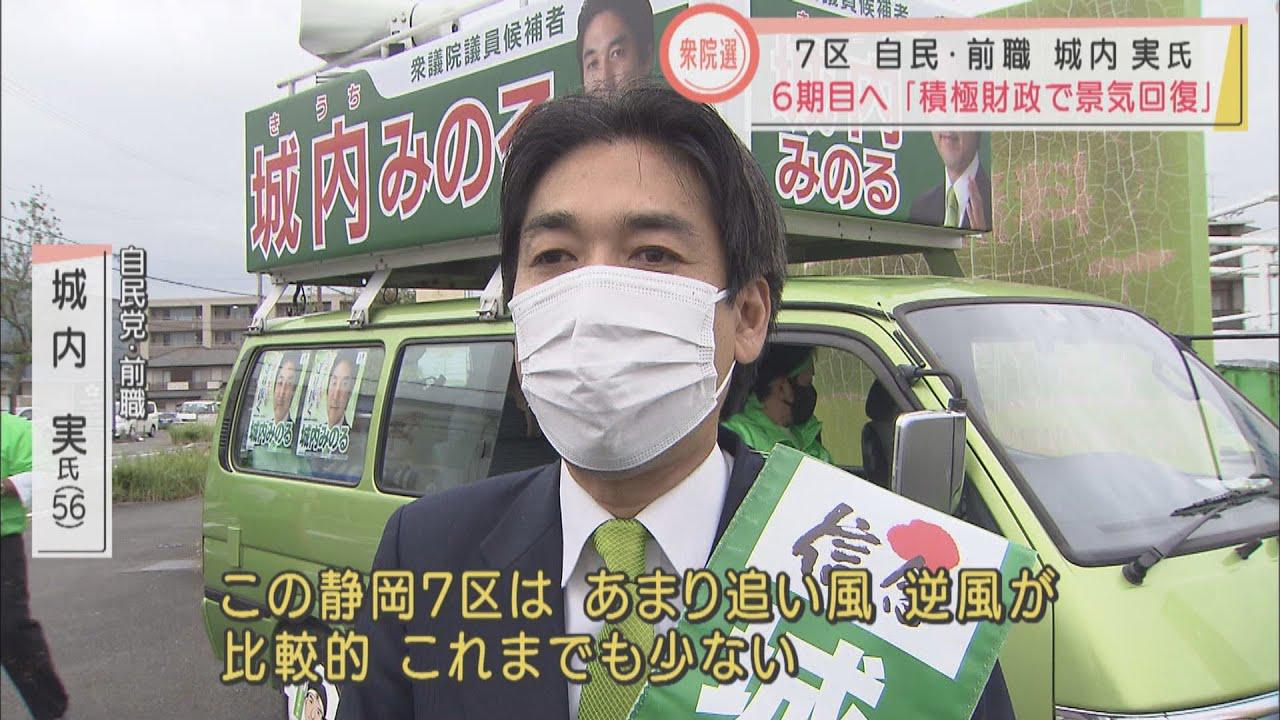 画像: 静岡7区は前職同士 初の一騎打ち 自民・城内氏「積極財政で景気回復」 岸田総裁も来静 youtu.be