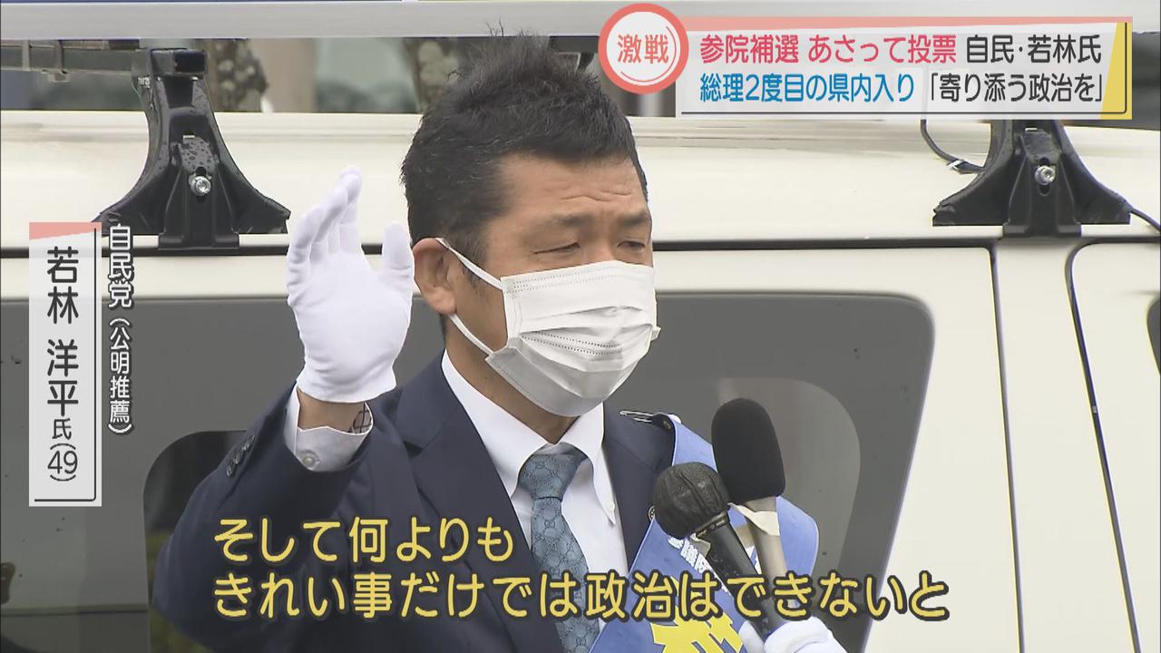画像3: 参院補選あさって投票 自民・若林氏「寄り添う政治を」 総理2度目の県内入り