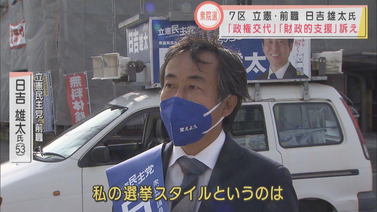 画像: 静岡7区は前職同士　初の一騎打ち　立憲・日吉氏「政権交代」「財政的支援」　小沢一郎氏も来静 youtu.be
