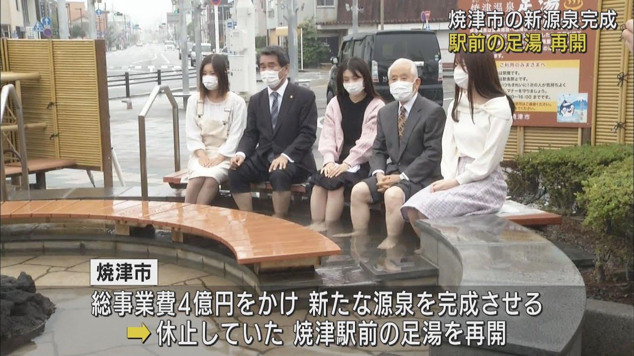 画像: ＪＲ焼津駅前の足湯が再開…総事業費４億円かけ新たな源泉を整備　静岡・焼津市 youtu.be