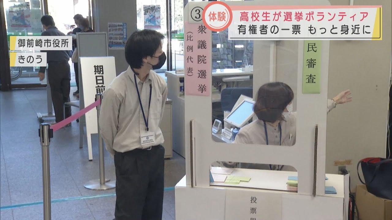画像: 有権者を案内したり鉛筆を回収したり…高校生が衆院選期日前投票でボランティア体験 静岡・御前崎市 youtu.be