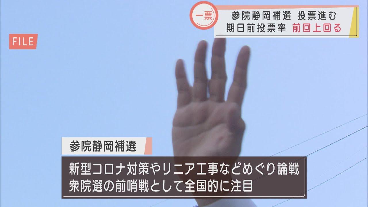 画像: リニアの是非、コロナ対策争点に…三つどもえの参院静岡補選投票進む　衆院選の前哨戦として注目 youtu.be