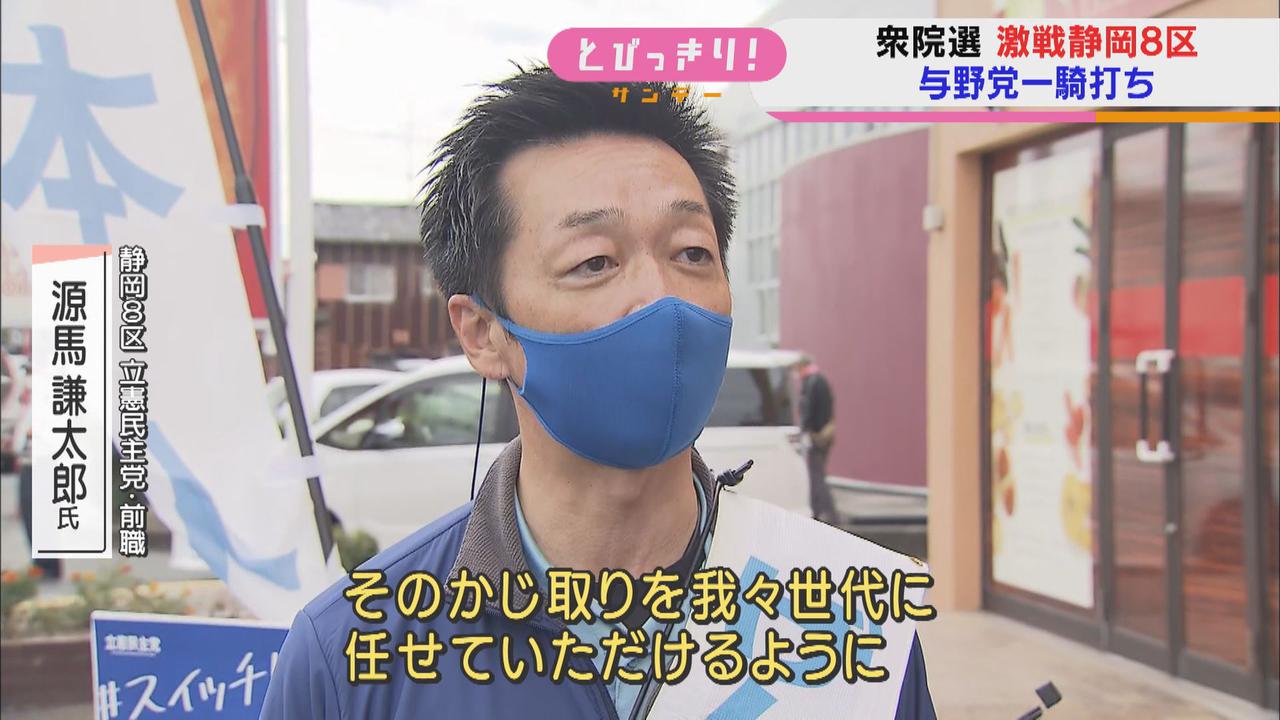 画像: 立憲民主党・前職　源馬謙太郎氏