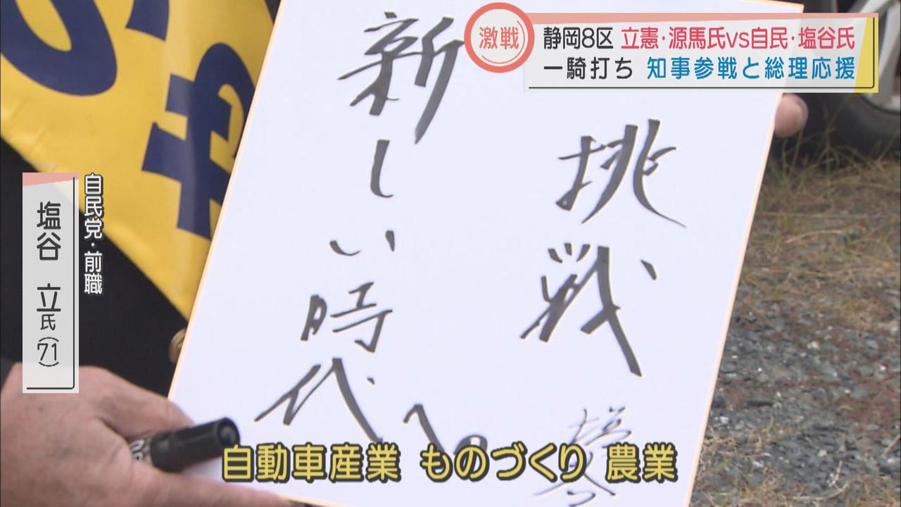画像2: 2人に今回の選挙を表す言葉を色紙に書いてもらうと…。
