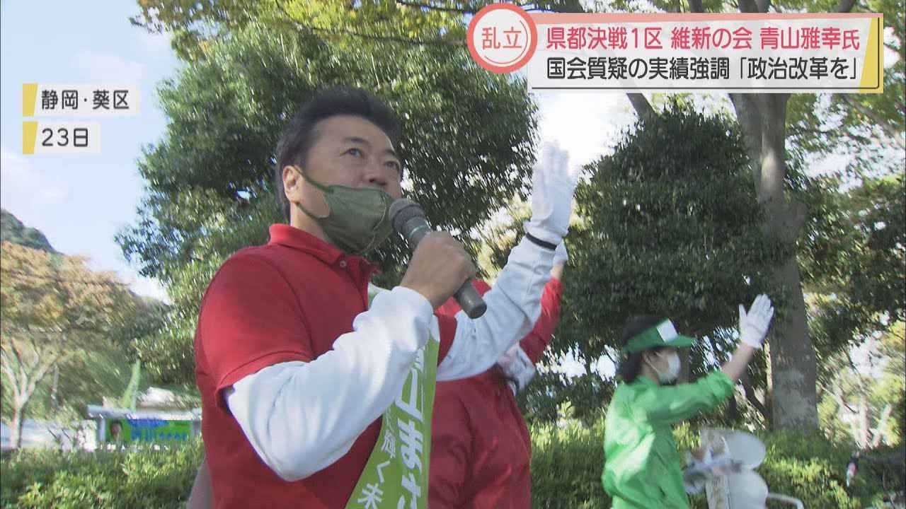 画像: 与野党乱立の静岡1区 維新・青山氏「改革政党の維新とその他の戦い」 youtu.be