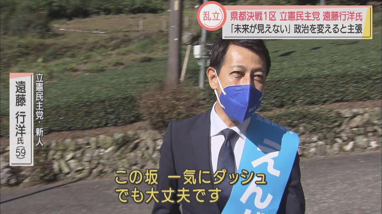 画像: 与野党乱立の静岡1区 立憲・遠藤氏「静岡から政治の流れを変えたい」 youtu.be