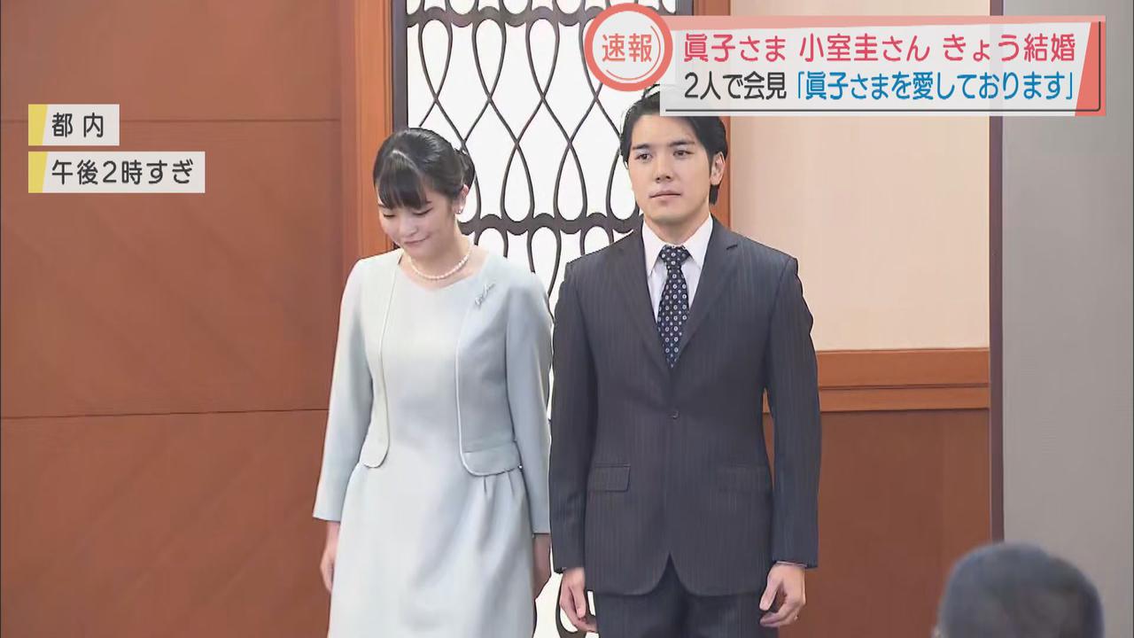 画像: 眞子さまご結婚　小室さんと2人で会見　静岡県内からも祝福の声