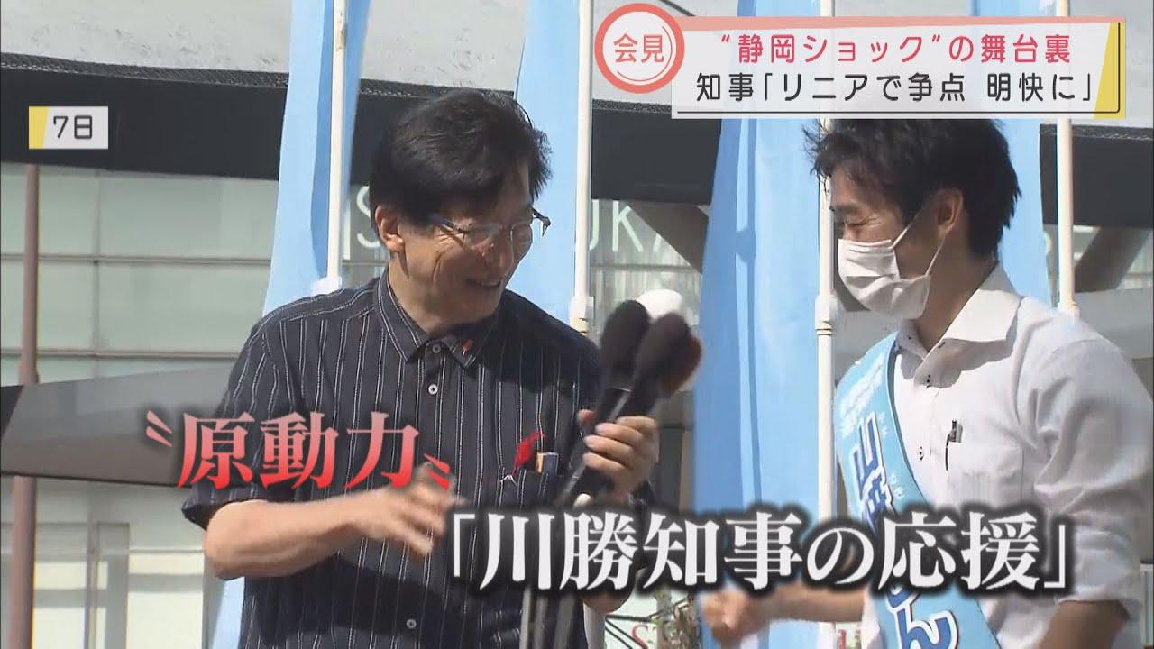 画像: 川勝知事「リニア争点化で山崎氏追い上げ」 参院静岡補選・山崎氏当選に youtu.be