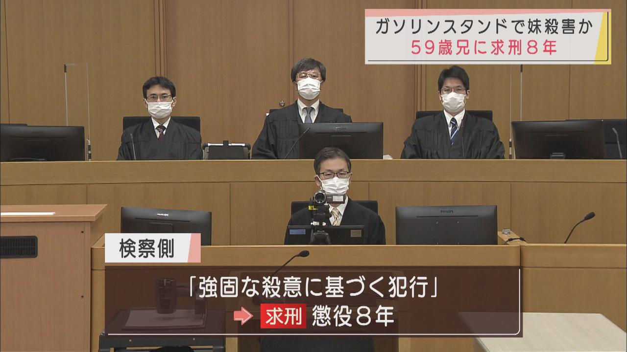 画像: 「強固な殺意に基づいた犯行…」　妹殺害の罪に問われた兄に懲役8年を求刑　静岡・富士市