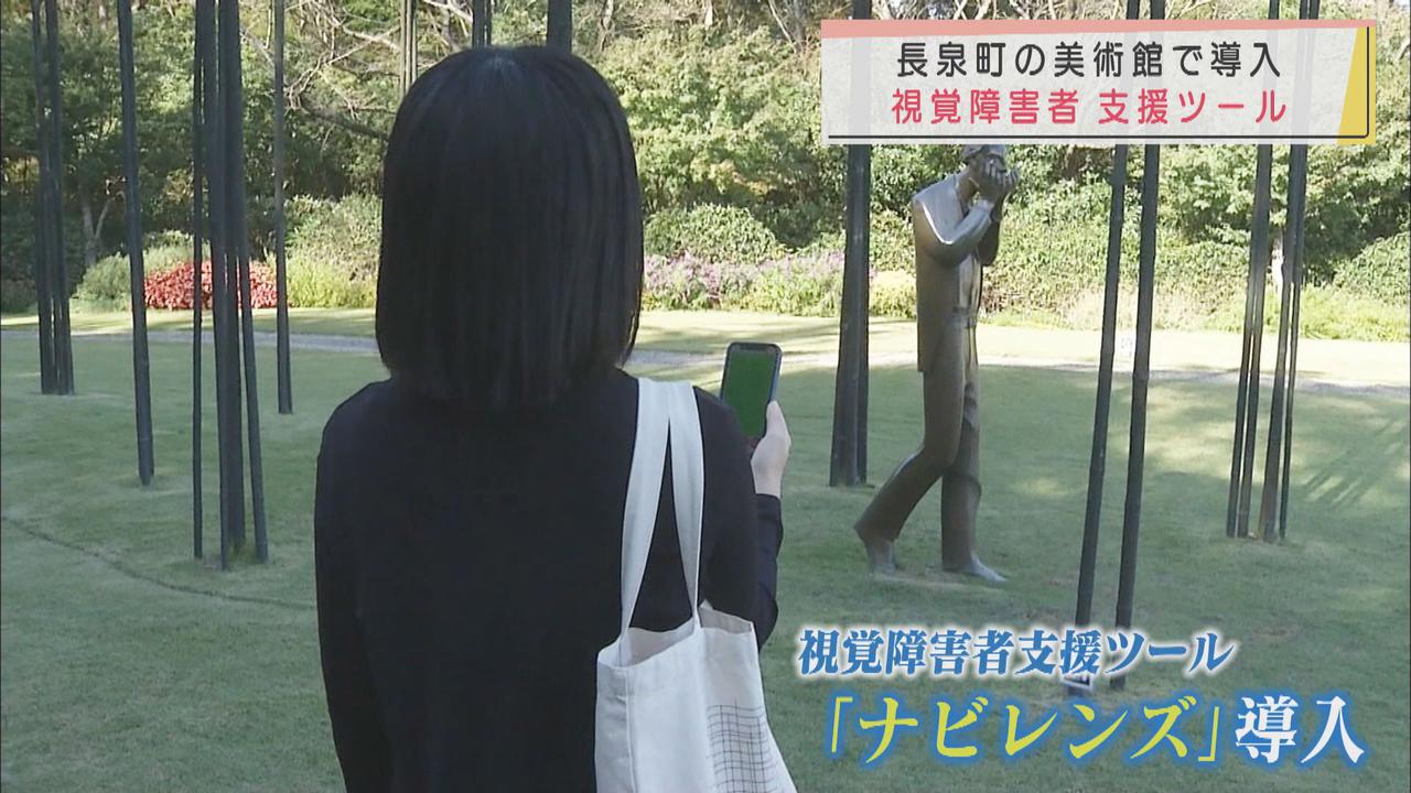 画像: 「ナビレンズ」で視覚障害者をサポート　静岡・長泉町のヴァンジ彫刻庭園美術館