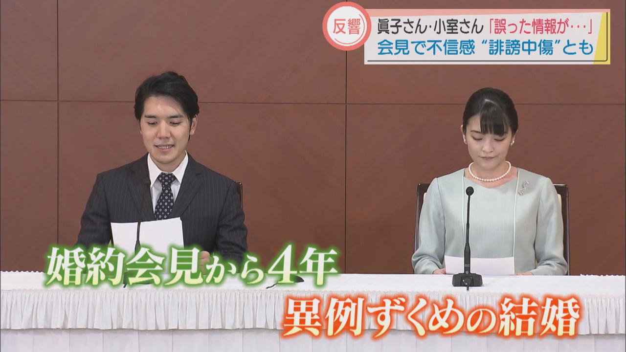 画像: 眞子さん小室さん結婚　異例の会見に静岡県民は…