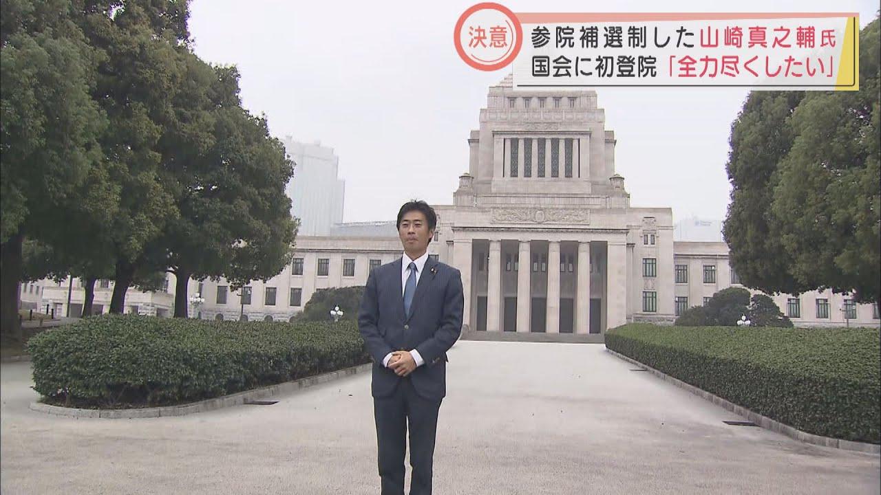 画像: 「静岡ショック」の参院補選から3日　山崎真之輔氏いざ国会に初登院　「与党・野党関係なく議論していきたい…」 youtu.be
