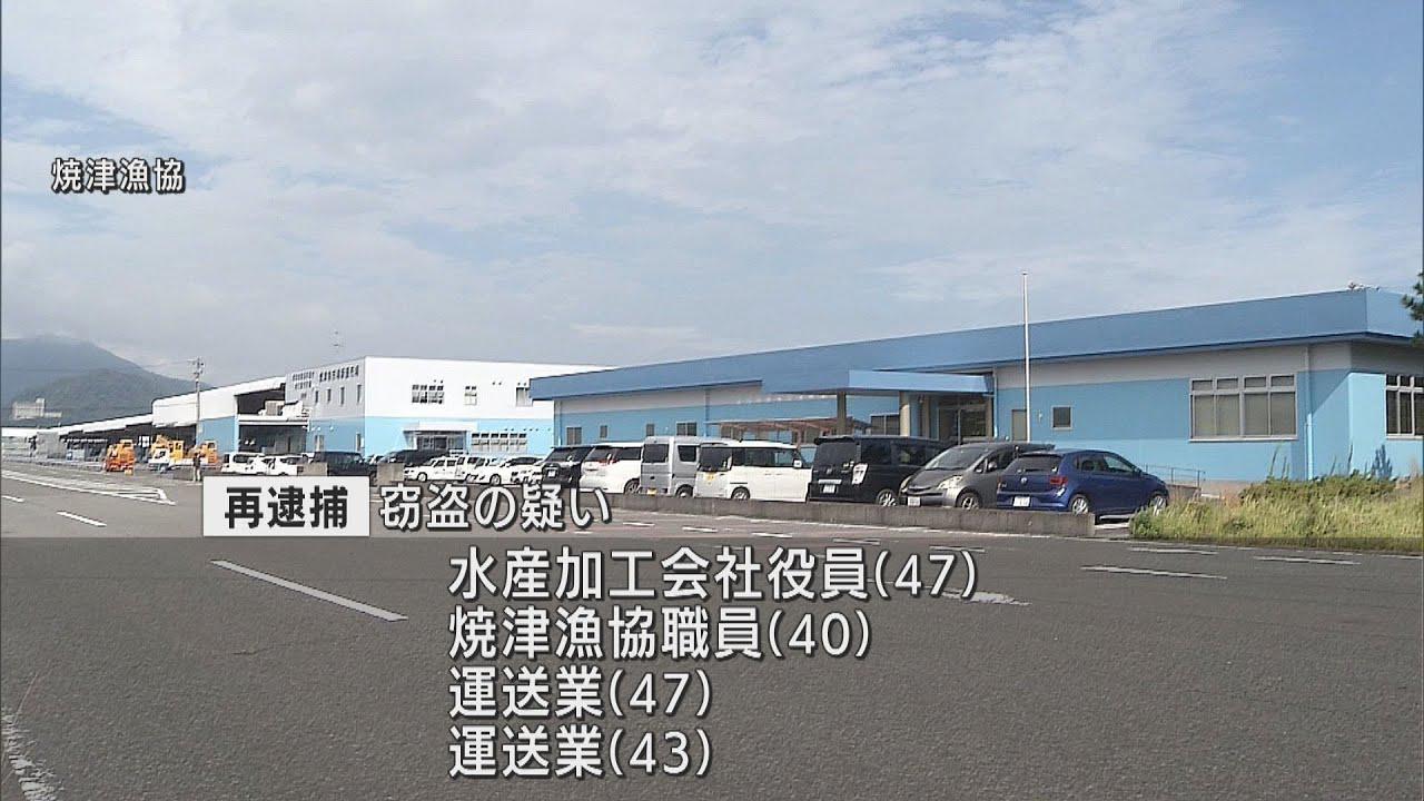 画像: 4人の再逮捕と新たに3人の逮捕　カツオ窃盗事件の逮捕者合計7人に　静岡・焼津市 youtu.be