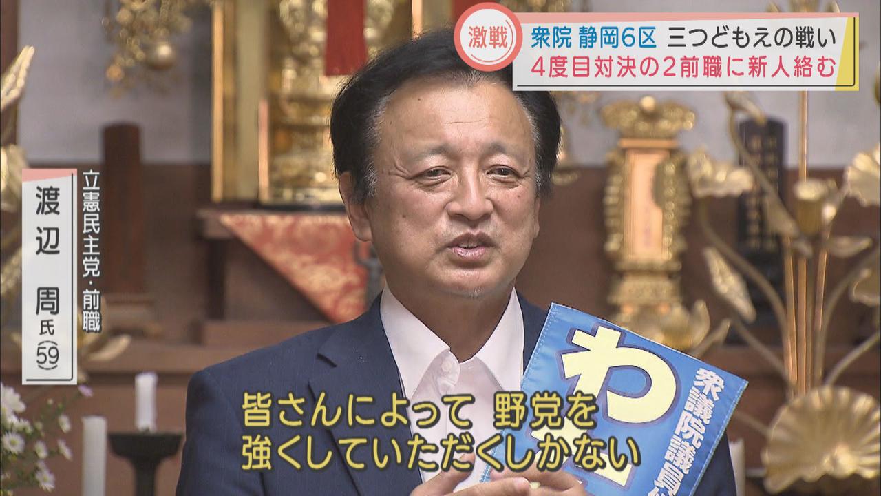 画像: 立憲・前　渡辺周氏　「野党を強くして健全な緊張関係を作る」