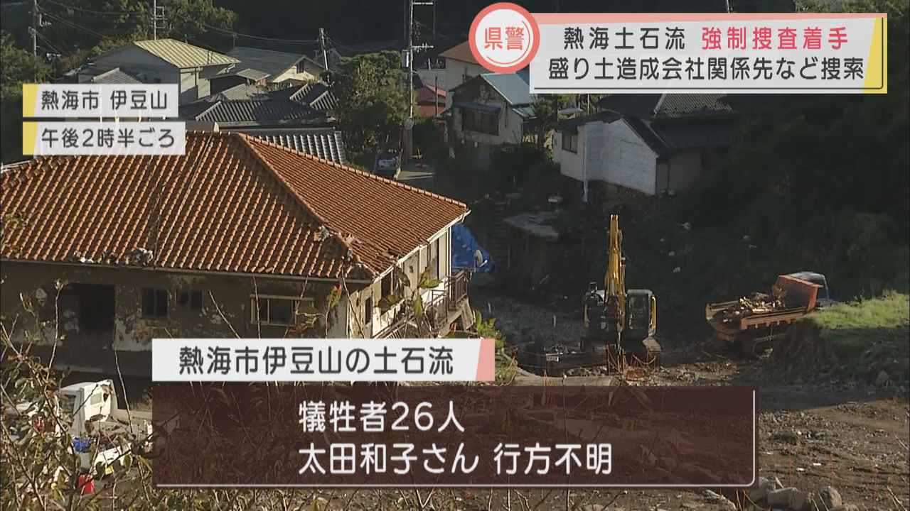 画像: 熱海土石流災害では２６人が死亡、１人が行方不明　遺族が告訴