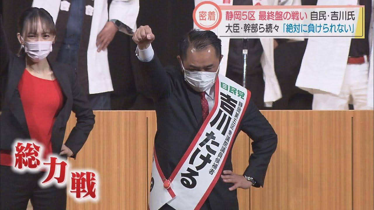 画像: 【静岡5区】全国屈指の注目区…保守は分裂 自民前職の吉川赳氏 「公認」強調し細野氏との差別化図る youtu.be