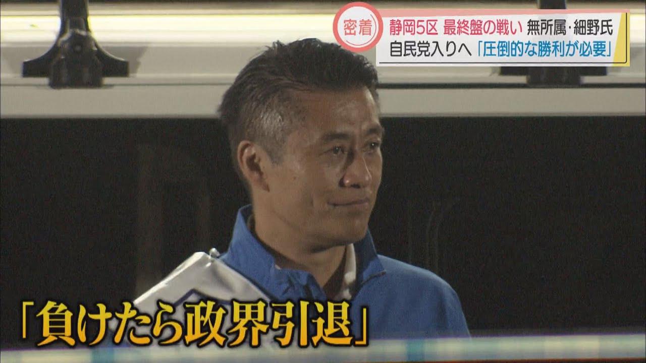 画像: 【静岡５区】全国屈指の注目区…保守系は分裂　無所属前職の細野豪志氏　狙うは「圧倒的勝利」 youtu.be