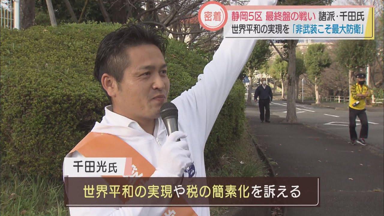 画像: 【静岡5区】諸派新人の千田光氏 世界平和の実現や、税の簡素化などを訴え youtu.be