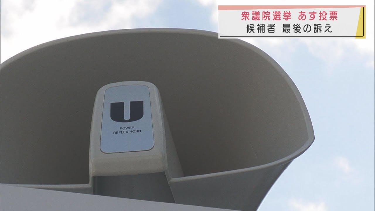 画像: 与野党一騎打ち激戦の静岡8区 候補者最後の訴え youtu.be