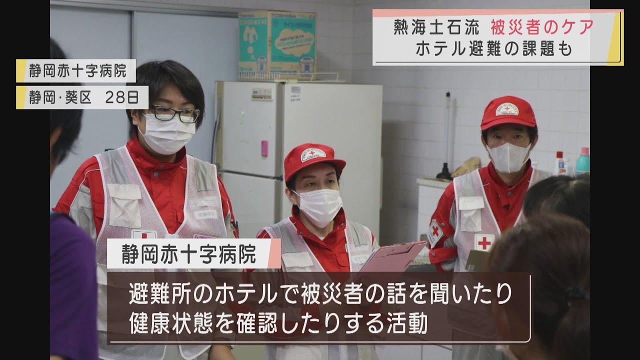 画像: 孤独感に悩む高齢者も 被災者の心のケア報告会 静岡・熱海市土石流災害 youtu.be