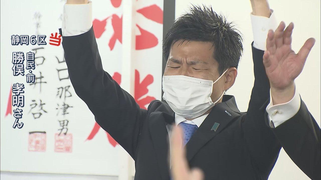 画像: 【静岡6区】「静岡6区の悲願、私だけの勝利ではない」当選の自民・勝俣孝明氏 youtu.be